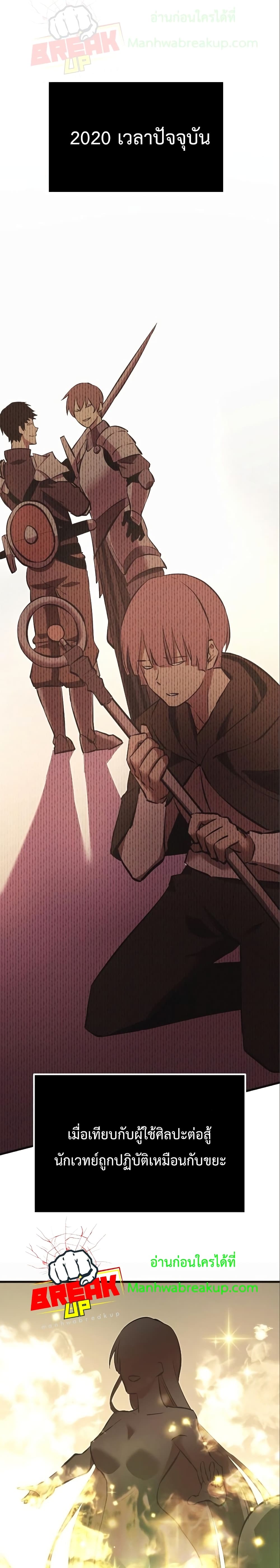 I Obtained a Mythic Item พลิกชะตาคว้าไอเทมระดับเทพ ตอนที่ 4 หน้า 36