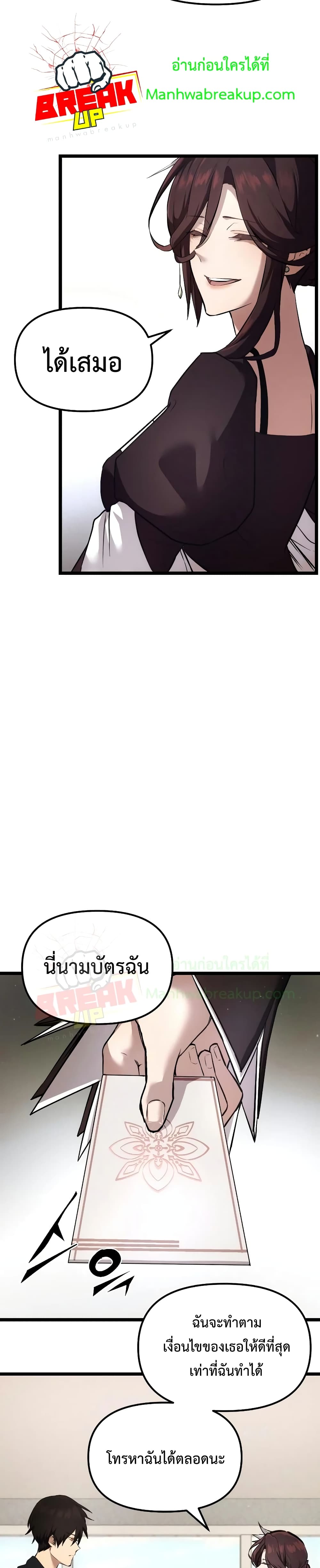 I Obtained a Mythic Item พลิกชะตาคว้าไอเทมระดับเทพ ตอนที่ 6 หน้า 36