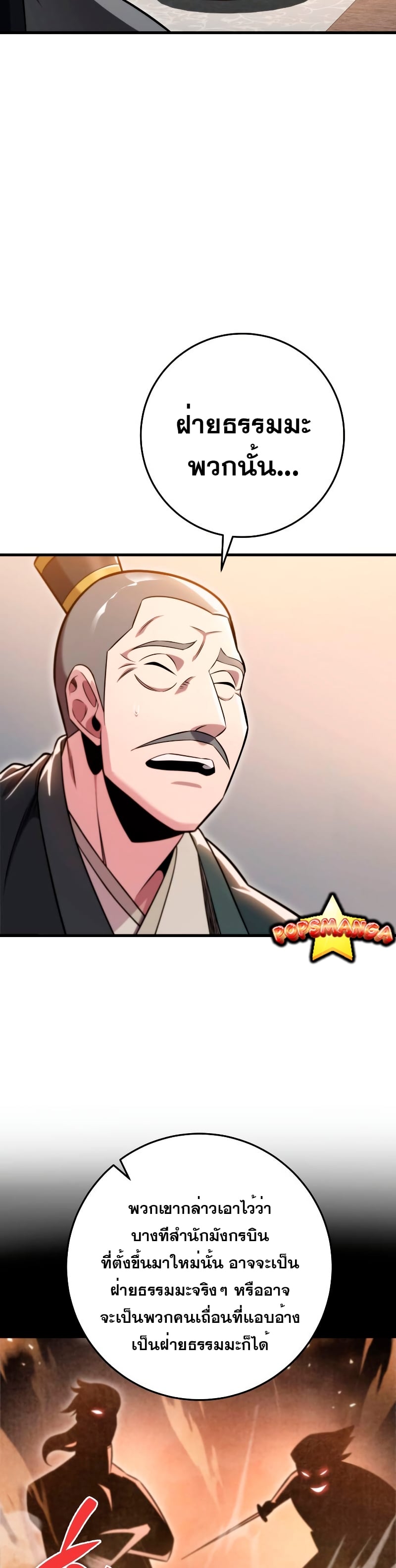 Heavenly Inquisition Sword กระบี่พิพากษ์เก้าสวรรค์ ตอนที่ 59 หน้า 38