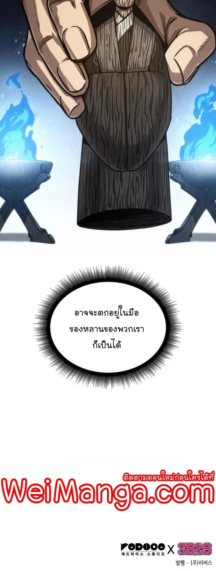 Nano Machine นาโนมาชิน ตอนที่ 136 หน้า 32