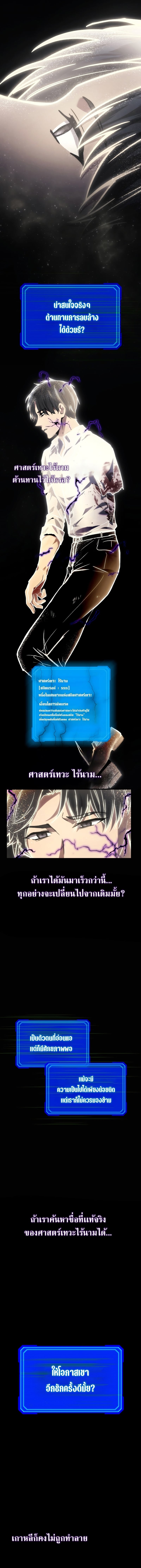 The Martial God Who Regressed Back to Level 2 ตอนที่ 1 หน้า 30