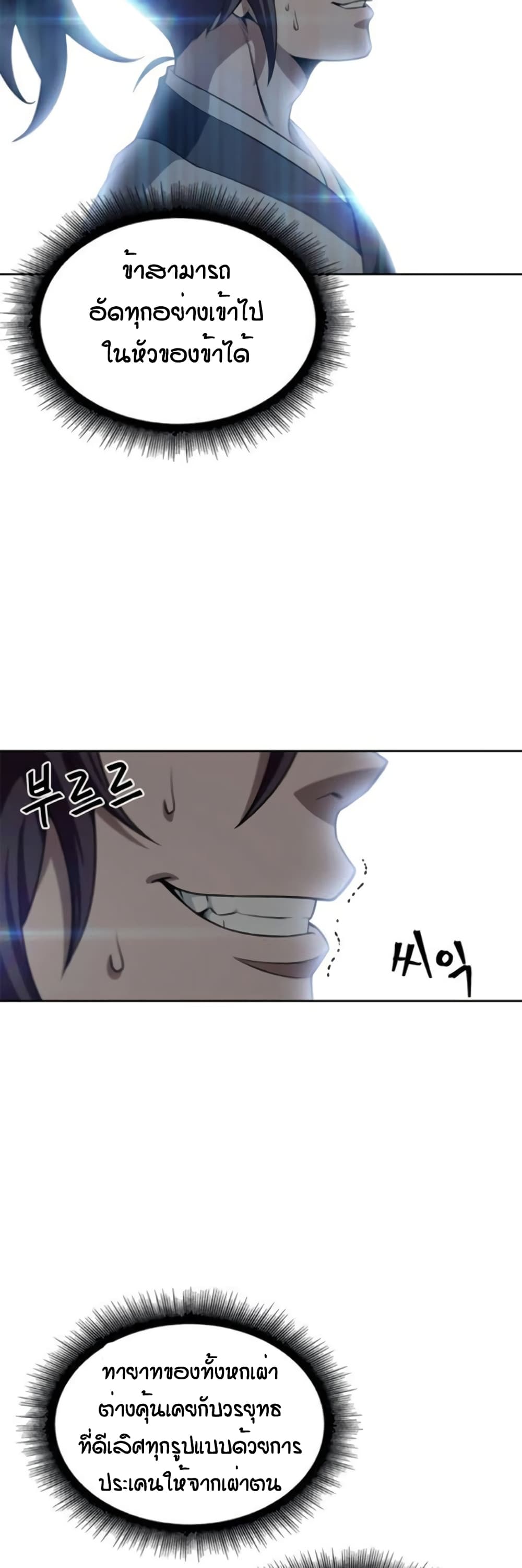Nano Machine นาโนมาชิน ตอนที่ 3 หน้า 35
