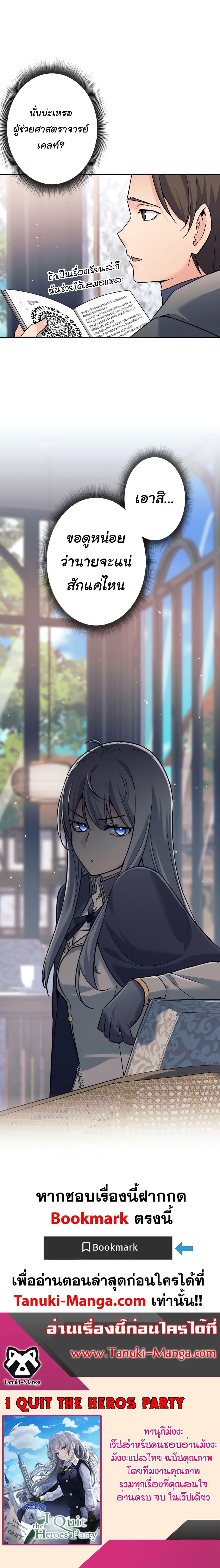 I Quit the Hero’s Party ตี้ผู้กล้ากากๆแบบนี้ ฉันขอลาออก! ตอนที่ 16 หน้า 20