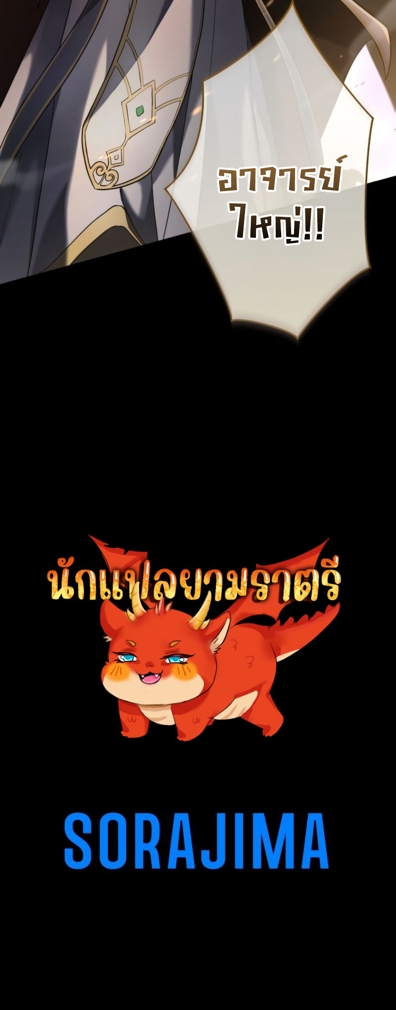 Regression of the Close Combat Mage จอมเวทย์สายประชิดย้อนเวลากลับไปล้มจอมมาร ตอนที่ 16 หน้า 20