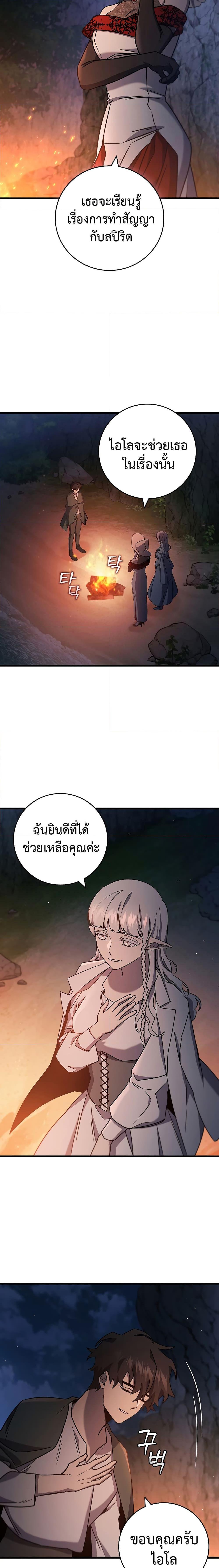 Dragon-Devouring Mage ย้อนเวลาจอมเวทย์กลืนมังกร ตอนที่ 16 หน้า 20