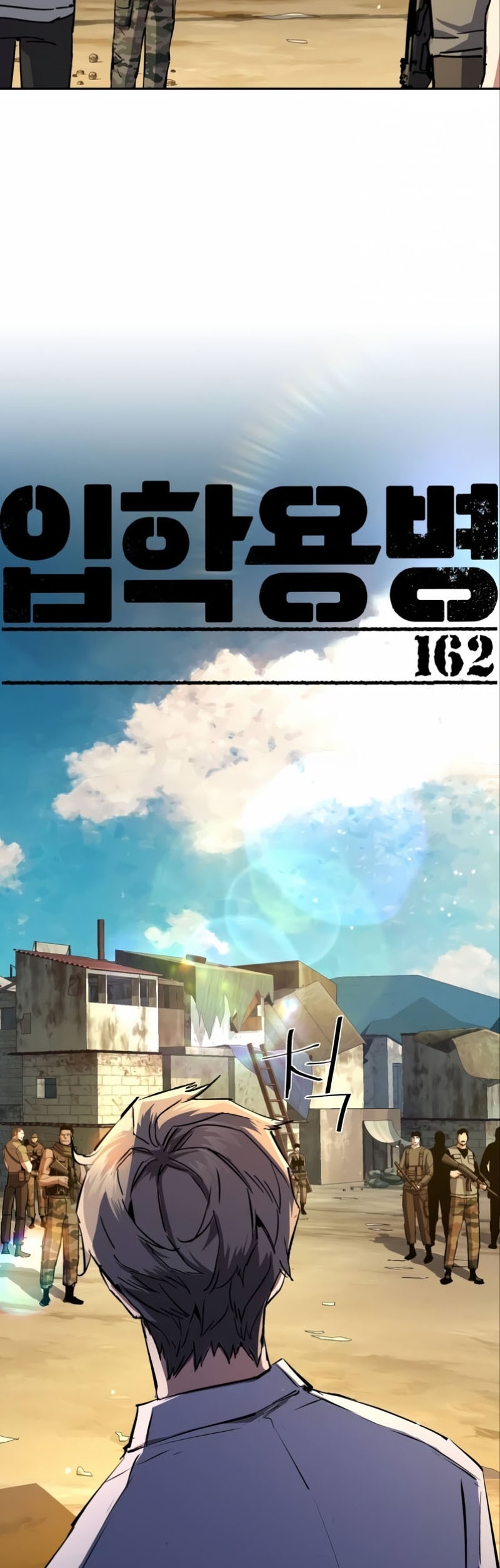 Mercenary Enrollment พี่ชายบอดี้การ์ด ตอนที่ 162 หน้า 2