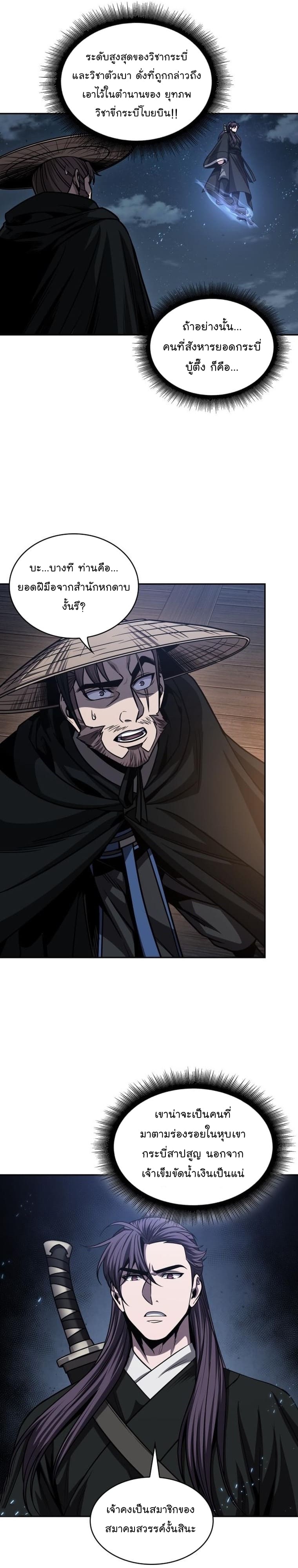 Nano Machine นาโนมาชิน ตอนที่ 162 หน้า 3