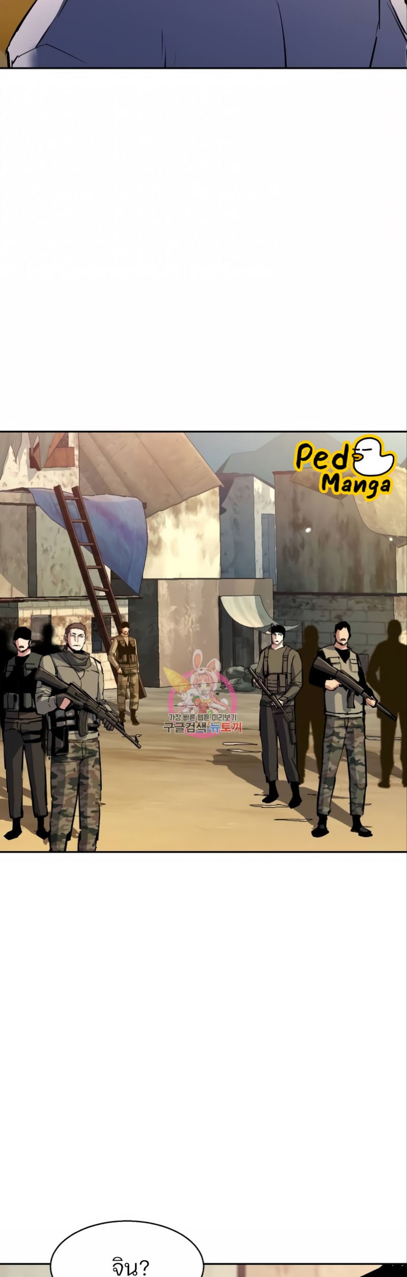 Mercenary Enrollment พี่ชายบอดี้การ์ด ตอนที่ 162 หน้า 3