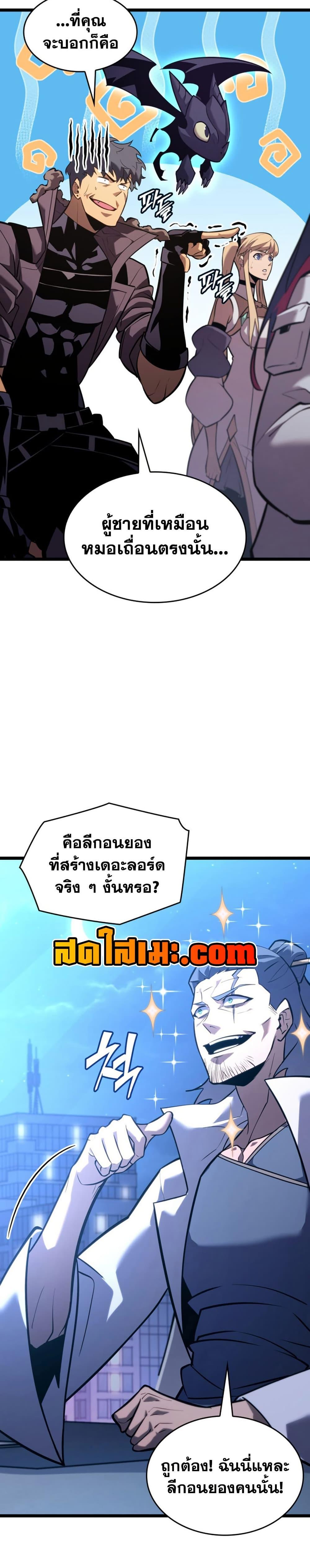 Return of the SSS-Class Ranker ตอนที่ 162 หน้า 4