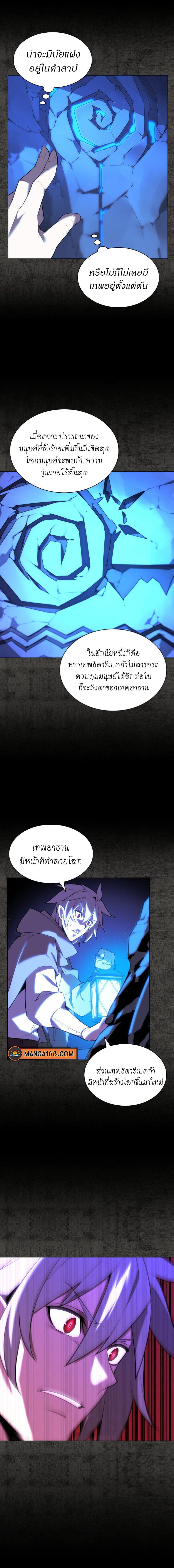 Overgeared จ้าวแห่งยุทธภัณฑ์ ตอนที่ 162 หน้า 4