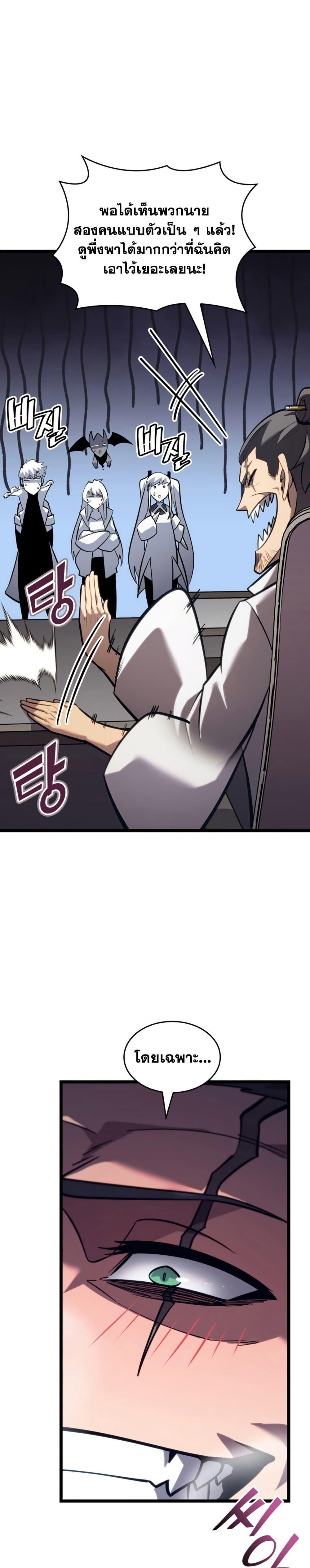 Return of the SSS-Class Ranker ตอนที่ 162 หน้า 5