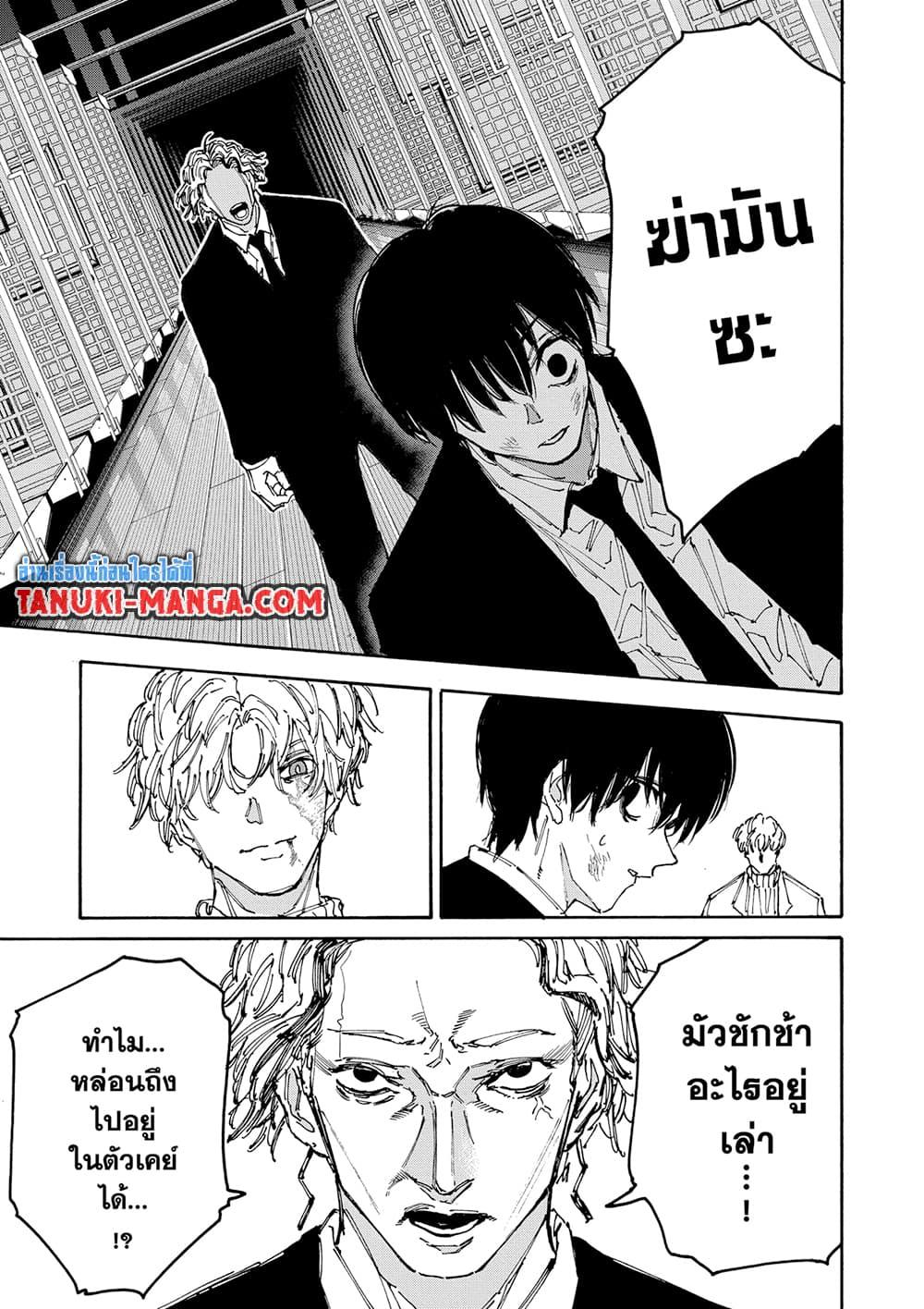 Sakamoto Days ตอนที่ 162 หน้า 7