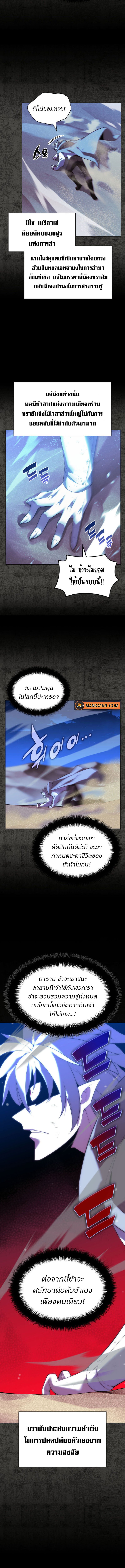 Overgeared จ้าวแห่งยุทธภัณฑ์ ตอนที่ 162 หน้า 7