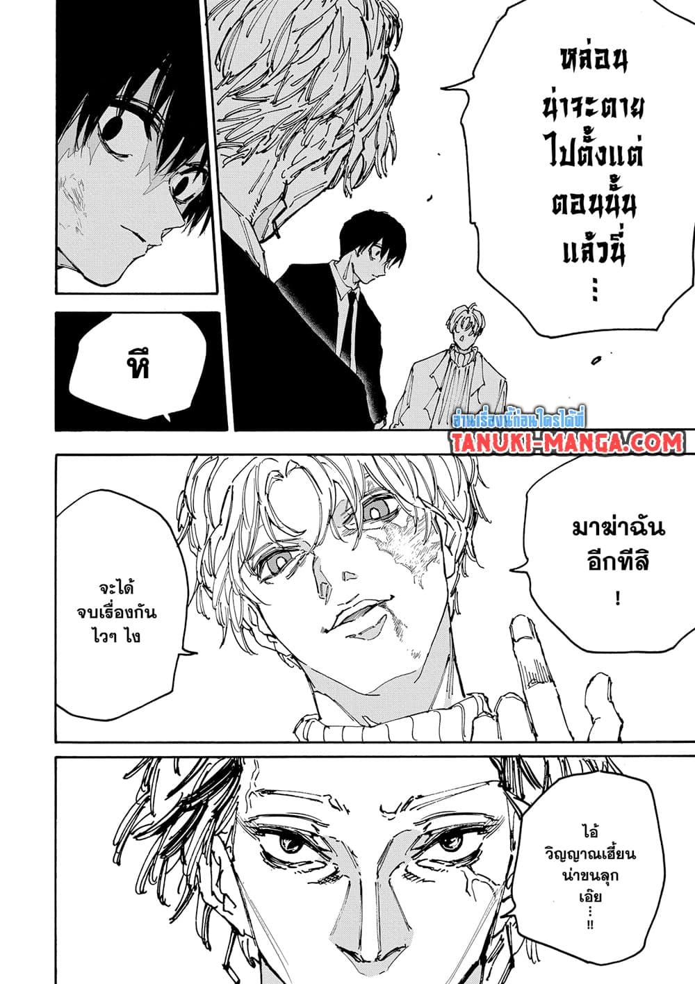 Sakamoto Days ตอนที่ 162 หน้า 8