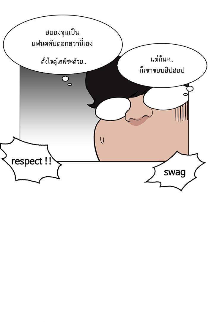Lookism ตอนที่ 162 หน้า 84