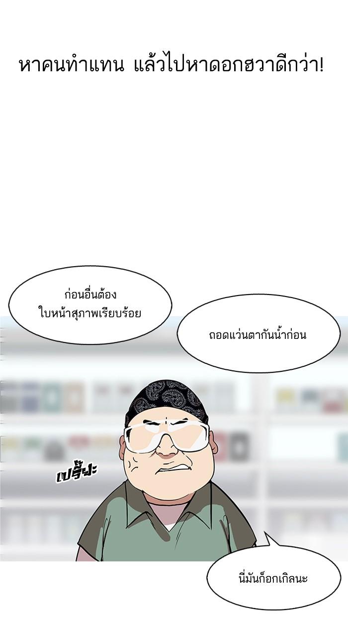 Lookism ตอนที่ 162 หน้า 87