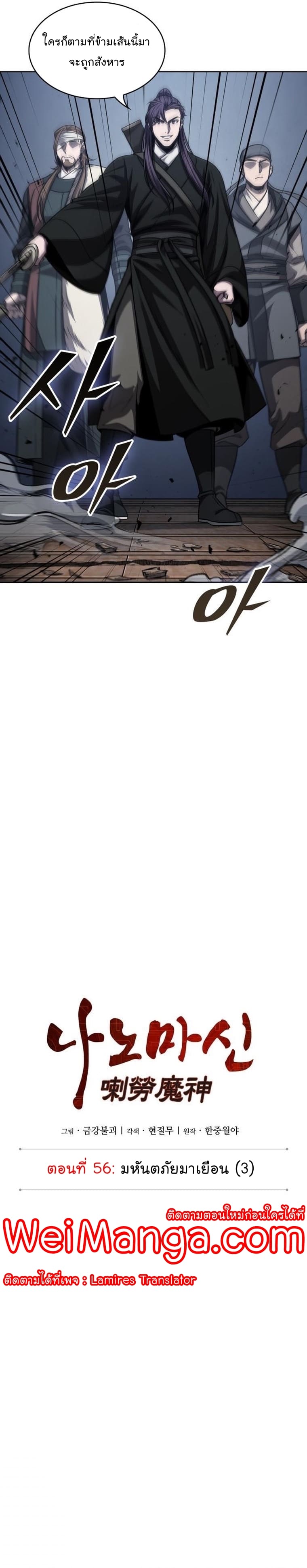 Nano Machine นาโนมาชิน ตอนที่ 162 หน้า 9