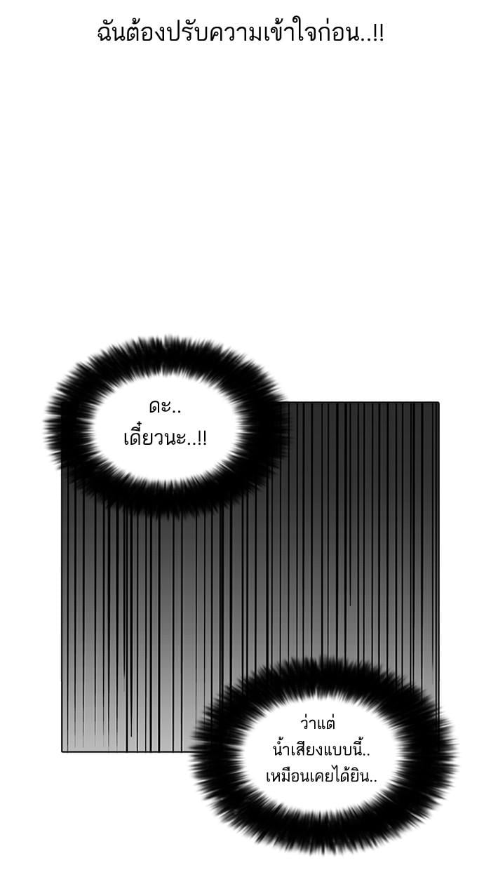 Lookism ตอนที่ 162 หน้า 98