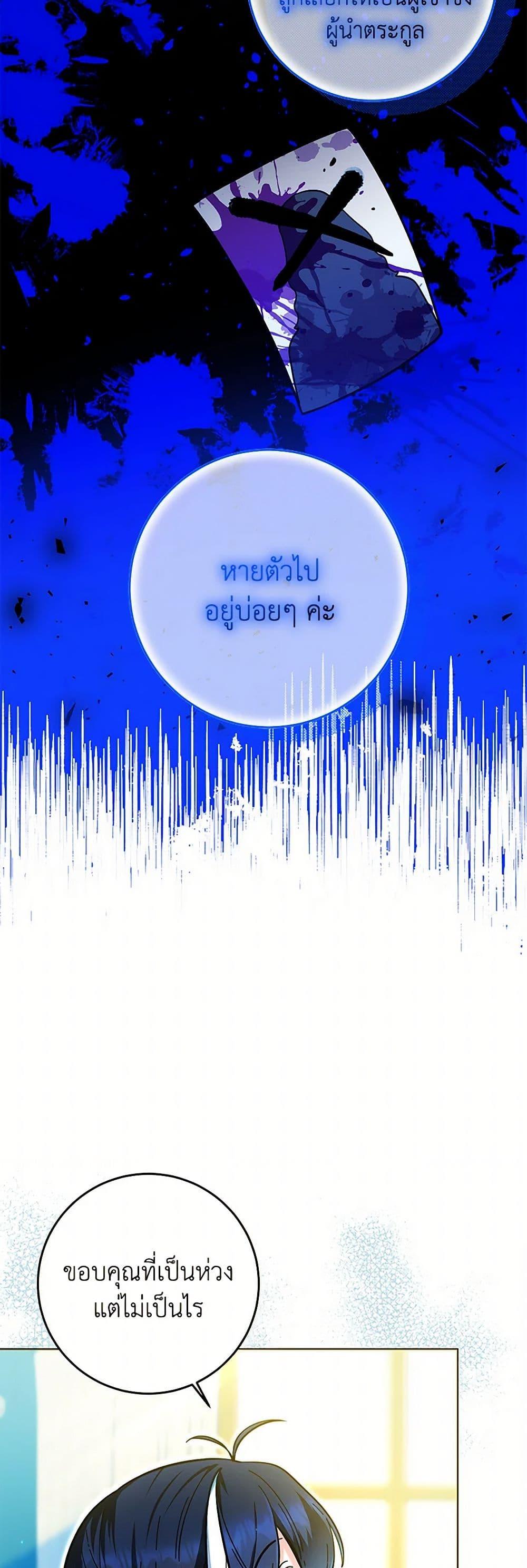 Black Killer Whale Baby สาวน้อยวาฬเพชฌฆาตดำ ตอนที่ 16 หน้า 21