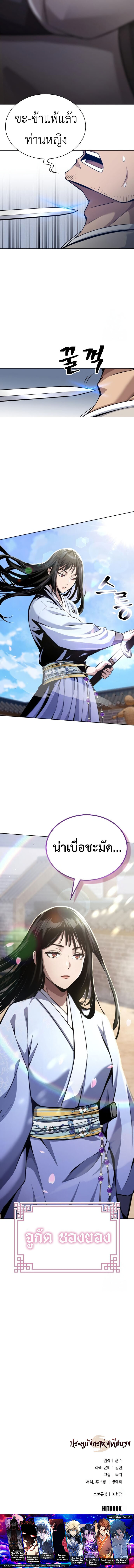 Regression of the Yong Clan Heir การกลับมาของคุณชายแห่งเทียนจง ตอนที่ 16 หน้า 21