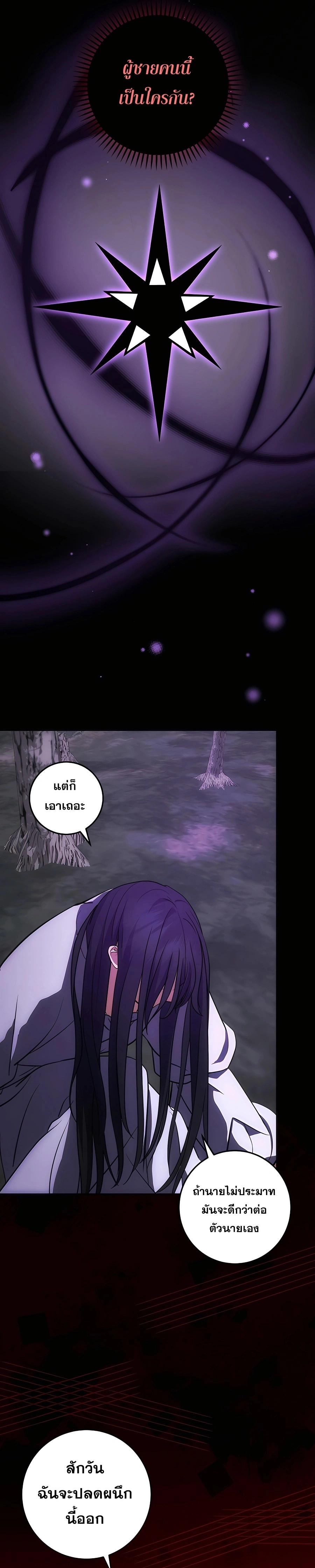 I Became the Youngest Prince in the Novel ตอนที่ 16 หน้า 19