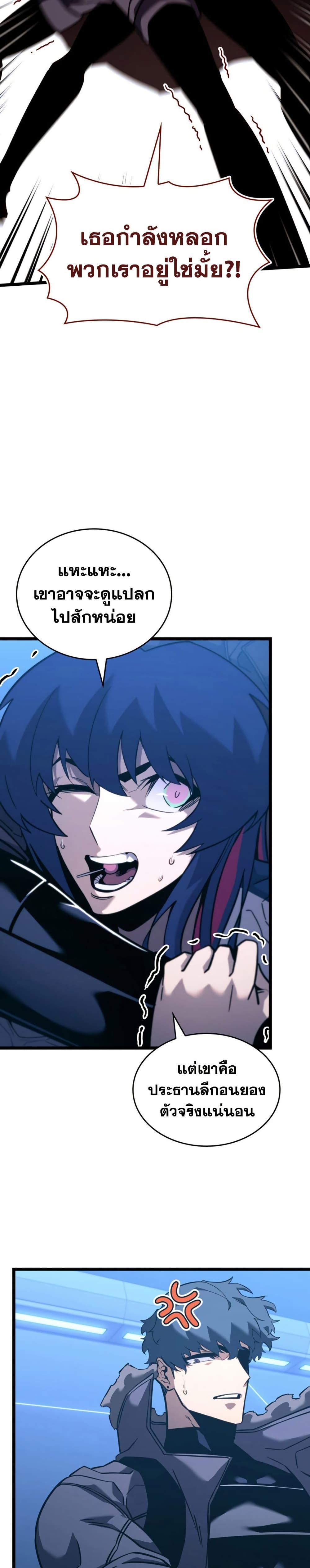 Return of the SSS-Class Ranker ตอนที่ 162 หน้า 10