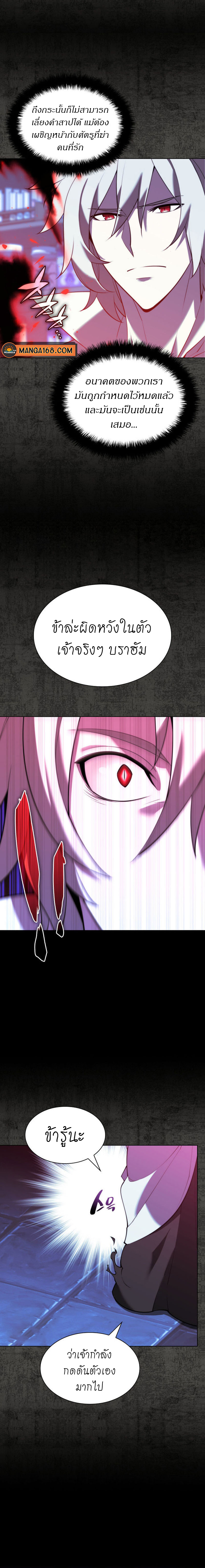 Overgeared จ้าวแห่งยุทธภัณฑ์ ตอนที่ 162 หน้า 10