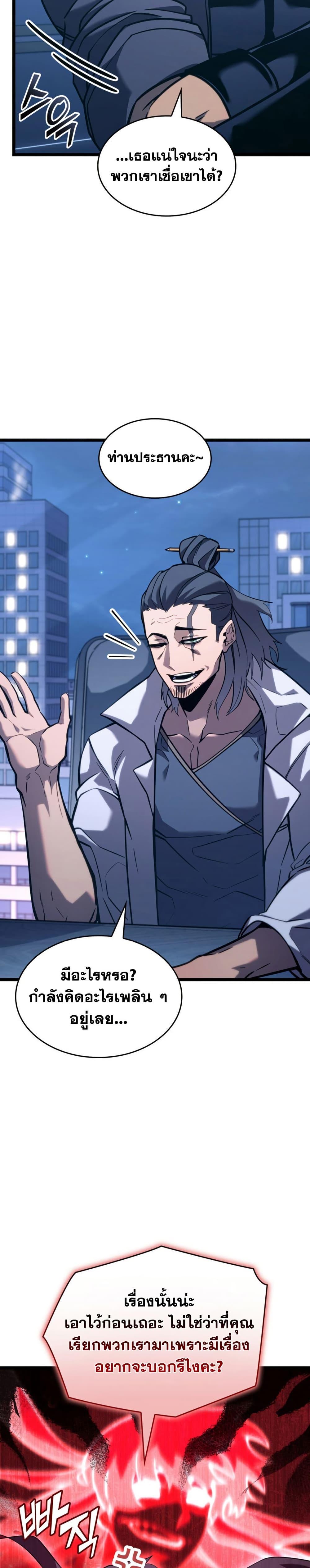 Return of the SSS-Class Ranker ตอนที่ 162 หน้า 11