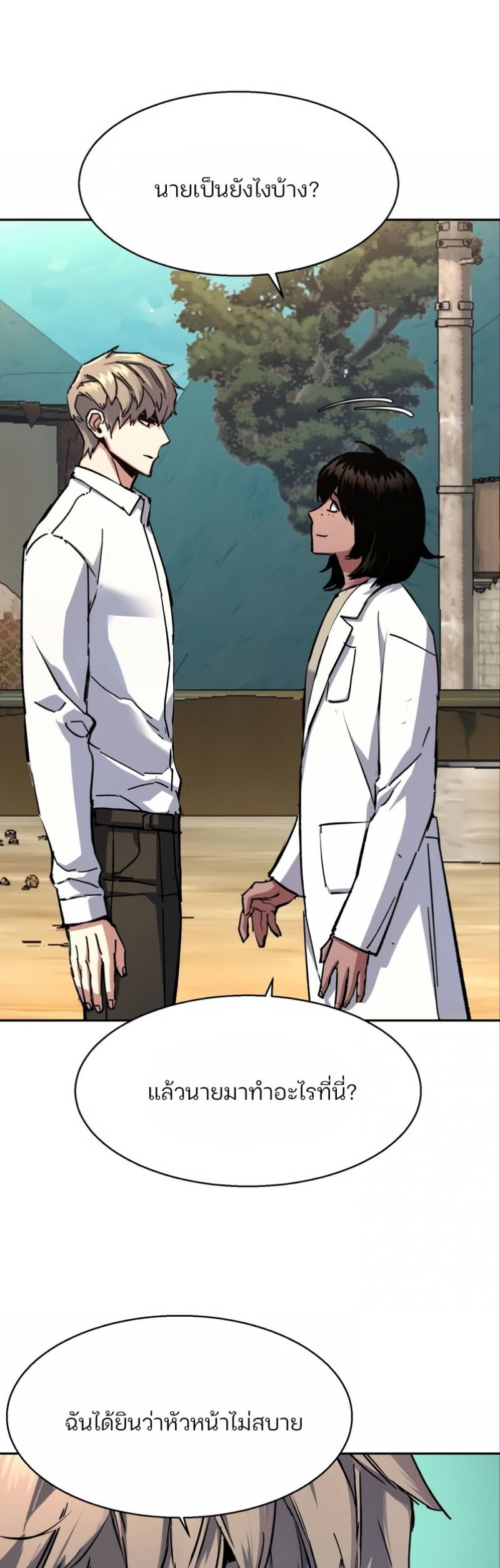 Mercenary Enrollment พี่ชายบอดี้การ์ด ตอนที่ 162 หน้า 11