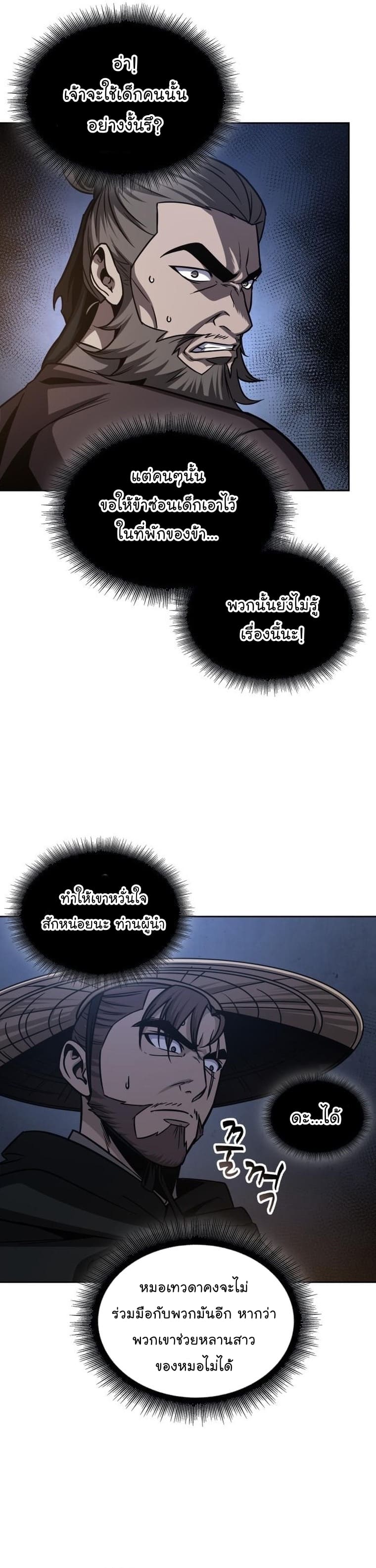 Nano Machine นาโนมาชิน ตอนที่ 162 หน้า 12