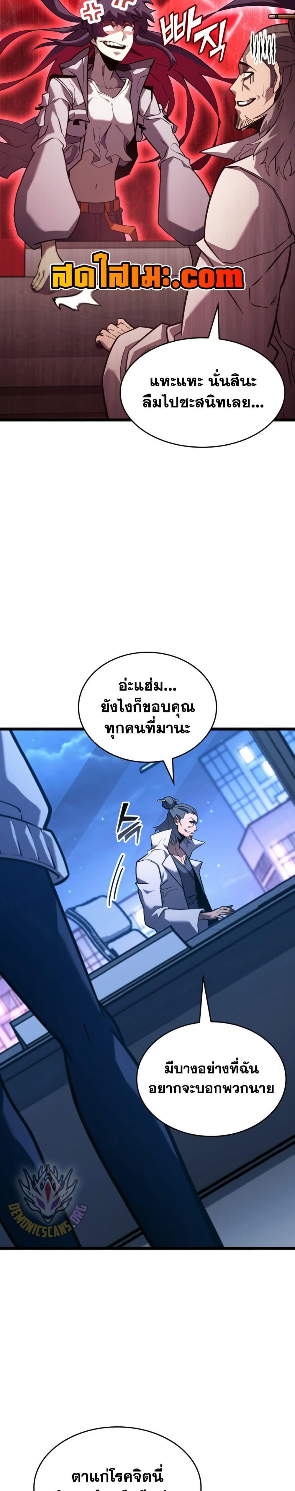 Return of the SSS-Class Ranker ตอนที่ 162 หน้า 12