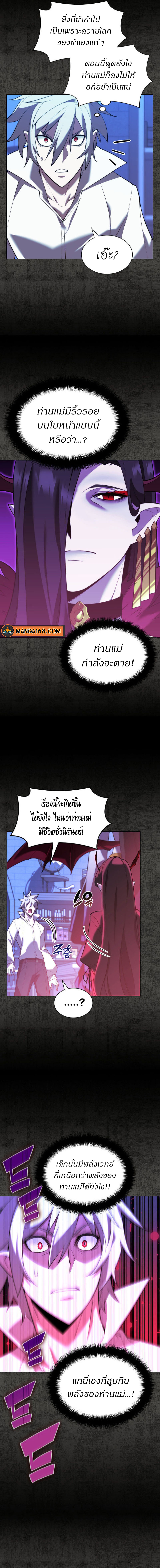 Overgeared จ้าวแห่งยุทธภัณฑ์ ตอนที่ 162 หน้า 12