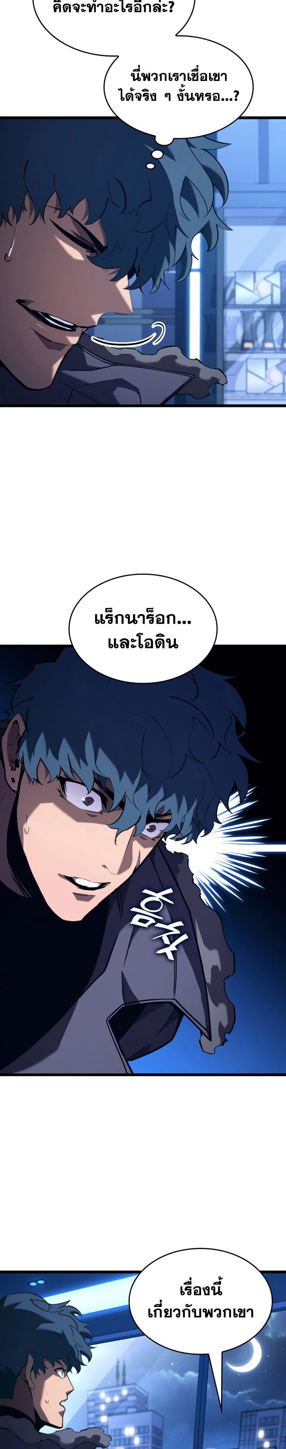 Return of the SSS-Class Ranker ตอนที่ 162 หน้า 13