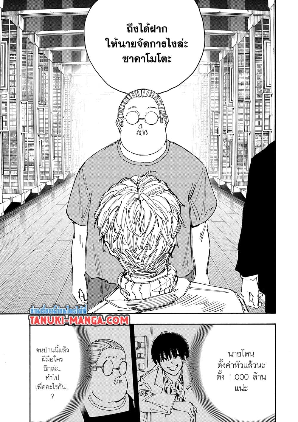 Sakamoto Days ตอนที่ 162 หน้า 13