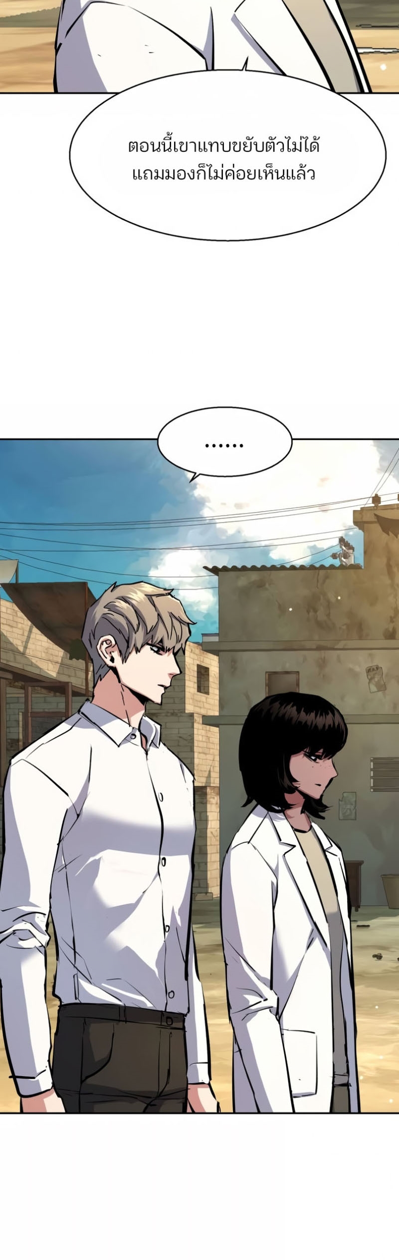 Mercenary Enrollment พี่ชายบอดี้การ์ด ตอนที่ 162 หน้า 15