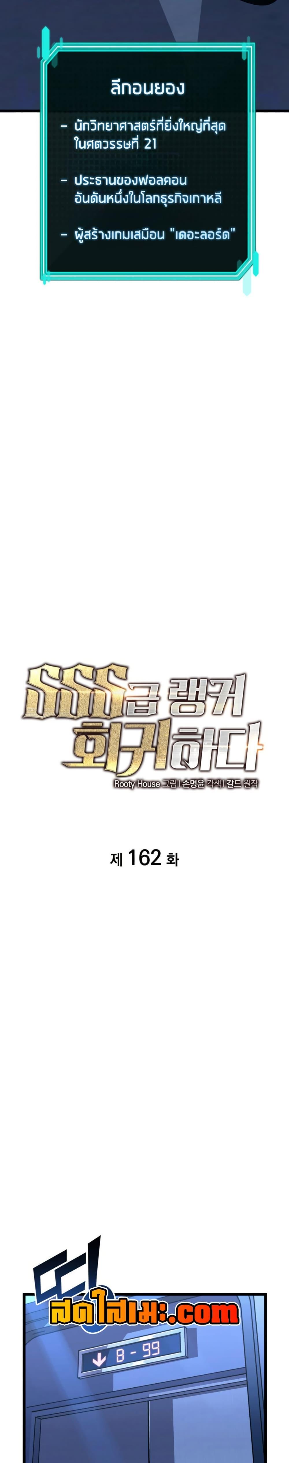 Return of the SSS-Class Ranker ตอนที่ 162 หน้า 17