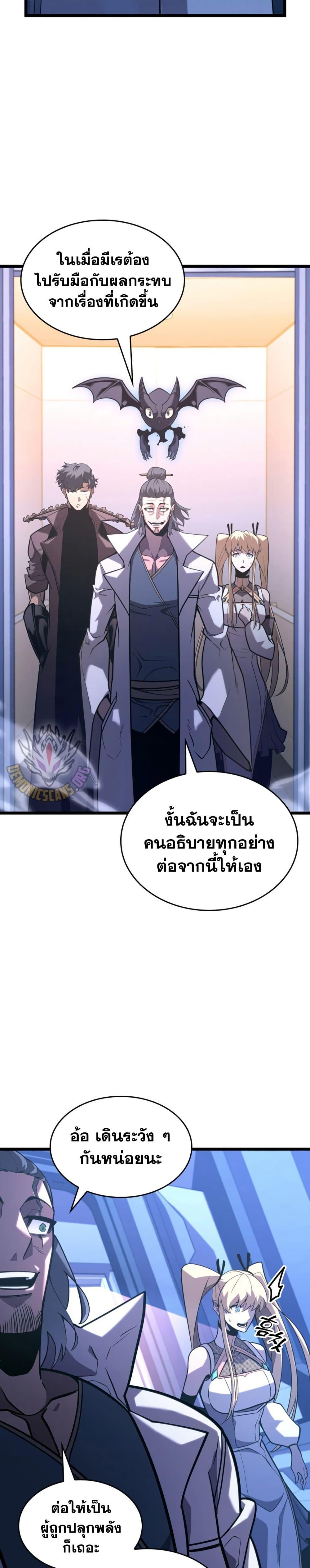 Return of the SSS-Class Ranker ตอนที่ 162 หน้า 18