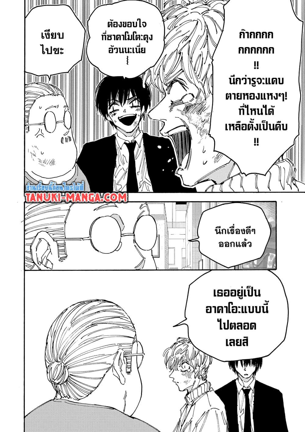 Sakamoto Days ตอนที่ 162 หน้า 18