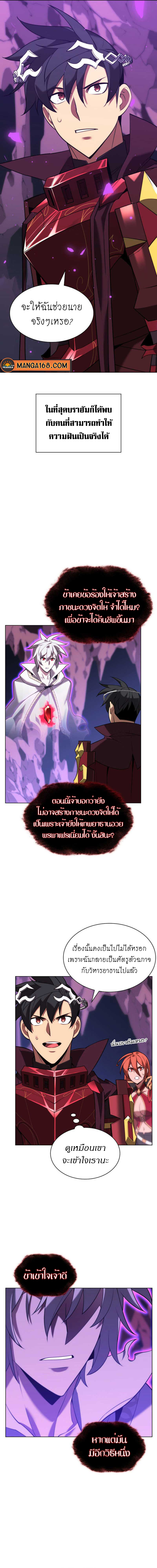 Overgeared จ้าวแห่งยุทธภัณฑ์ ตอนที่ 162 หน้า 18