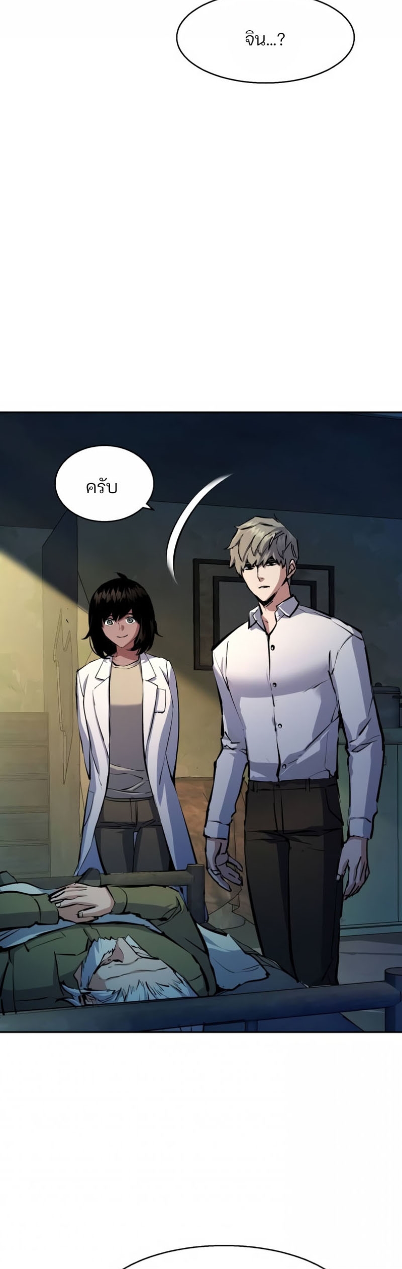 Mercenary Enrollment พี่ชายบอดี้การ์ด ตอนที่ 162 หน้า 19