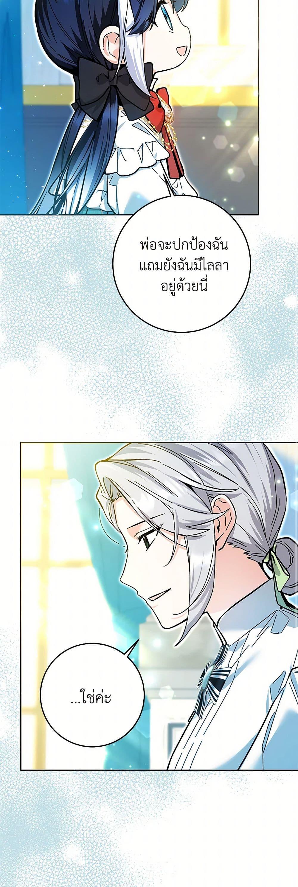 Black Killer Whale Baby สาวน้อยวาฬเพชฌฆาตดำ ตอนที่ 16 หน้า 22