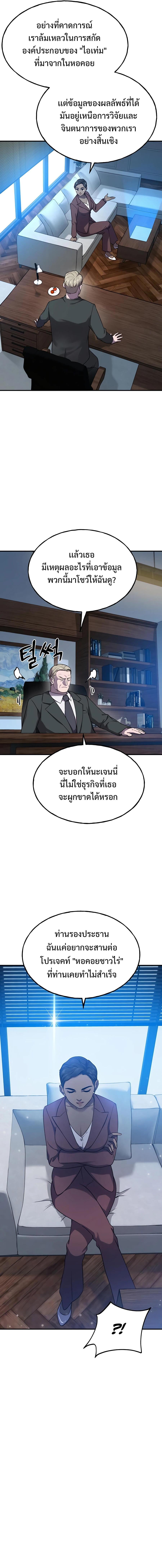 Solo Farming In The Tower ตอนที่ 16 หน้า 22