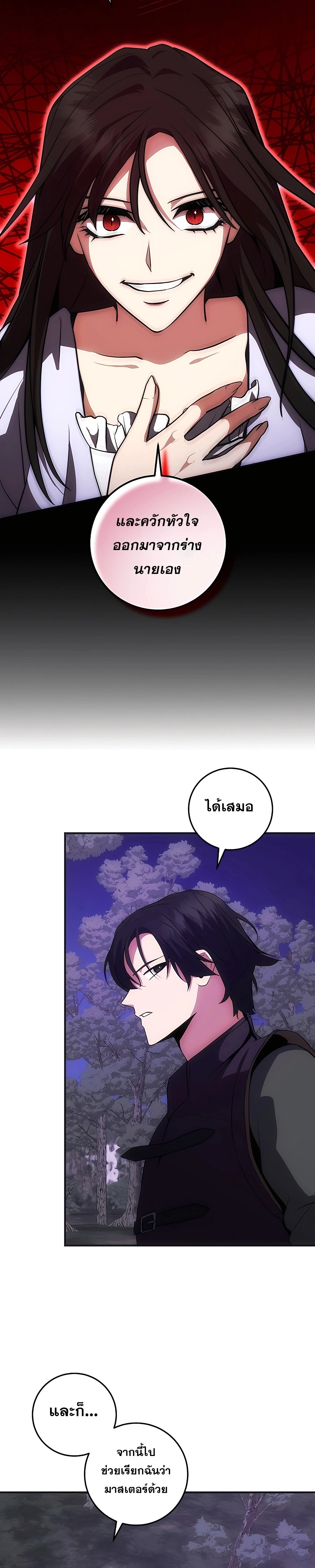 I Became the Youngest Prince in the Novel ตอนที่ 16 หน้า 20