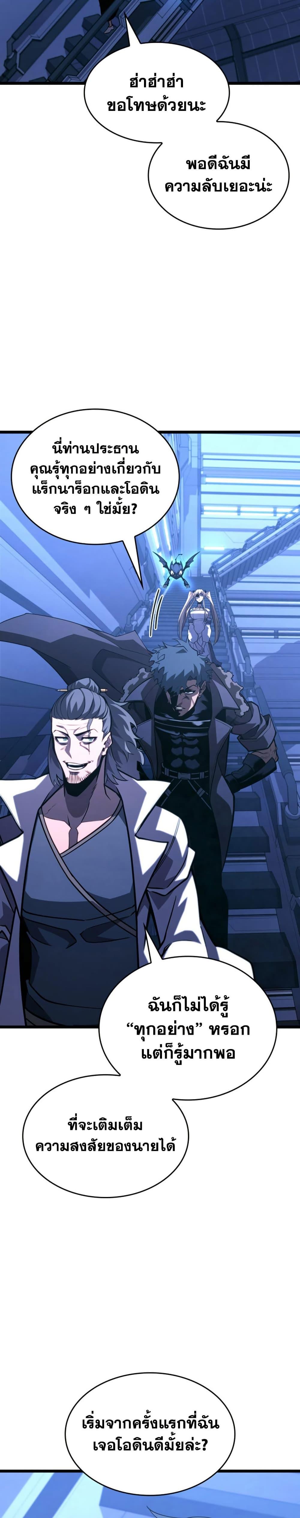 Return of the SSS-Class Ranker ตอนที่ 162 หน้า 21