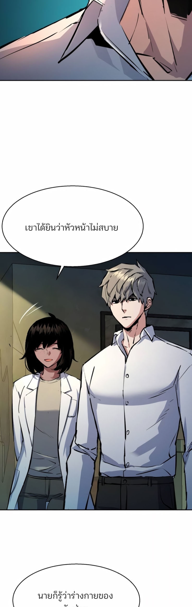 Mercenary Enrollment พี่ชายบอดี้การ์ด ตอนที่ 162 หน้า 21