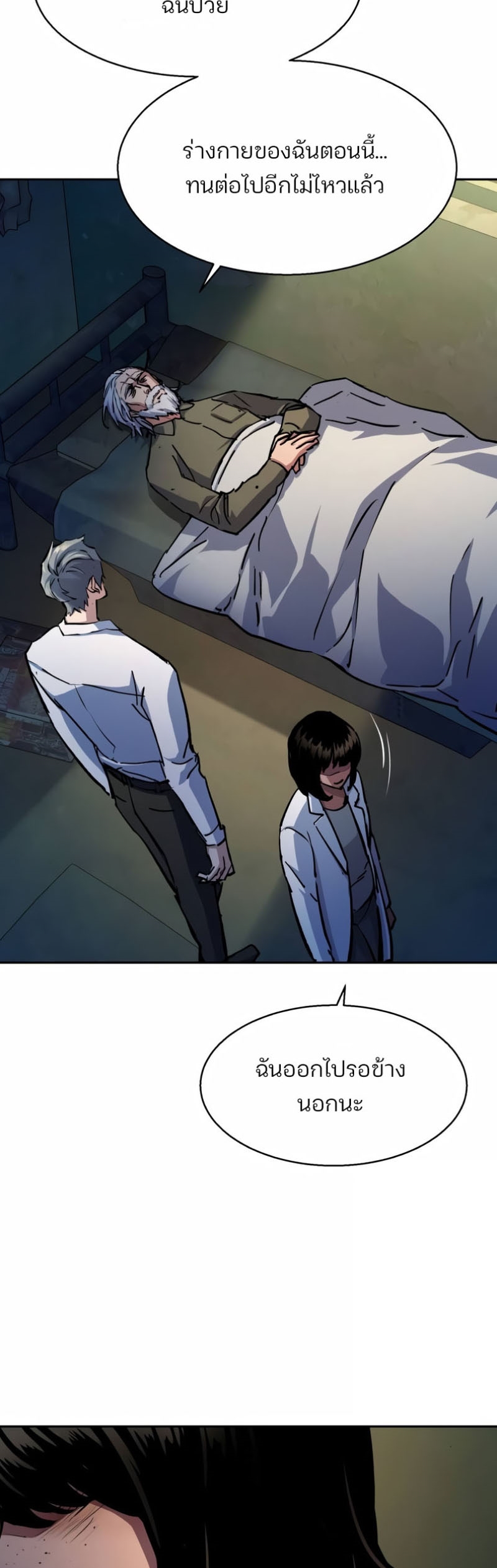 Mercenary Enrollment พี่ชายบอดี้การ์ด ตอนที่ 162 หน้า 22