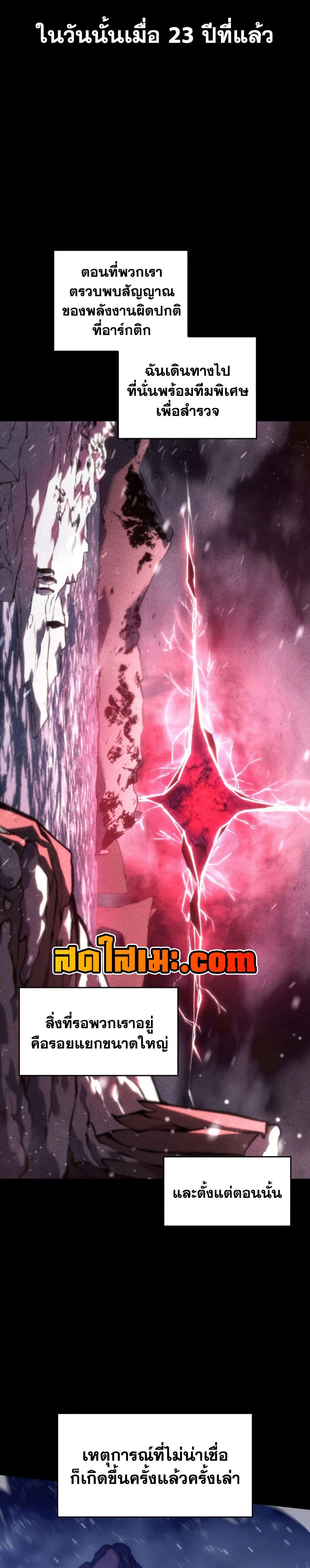 Return of the SSS-Class Ranker ตอนที่ 162 หน้า 23