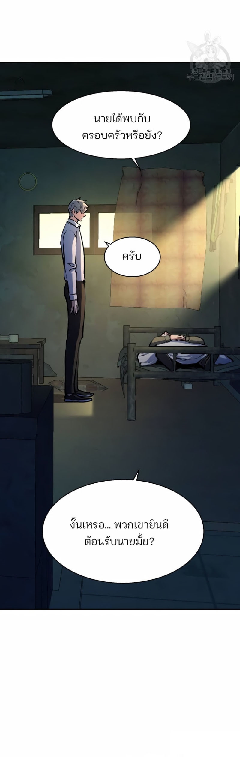 Mercenary Enrollment พี่ชายบอดี้การ์ด ตอนที่ 162 หน้า 24