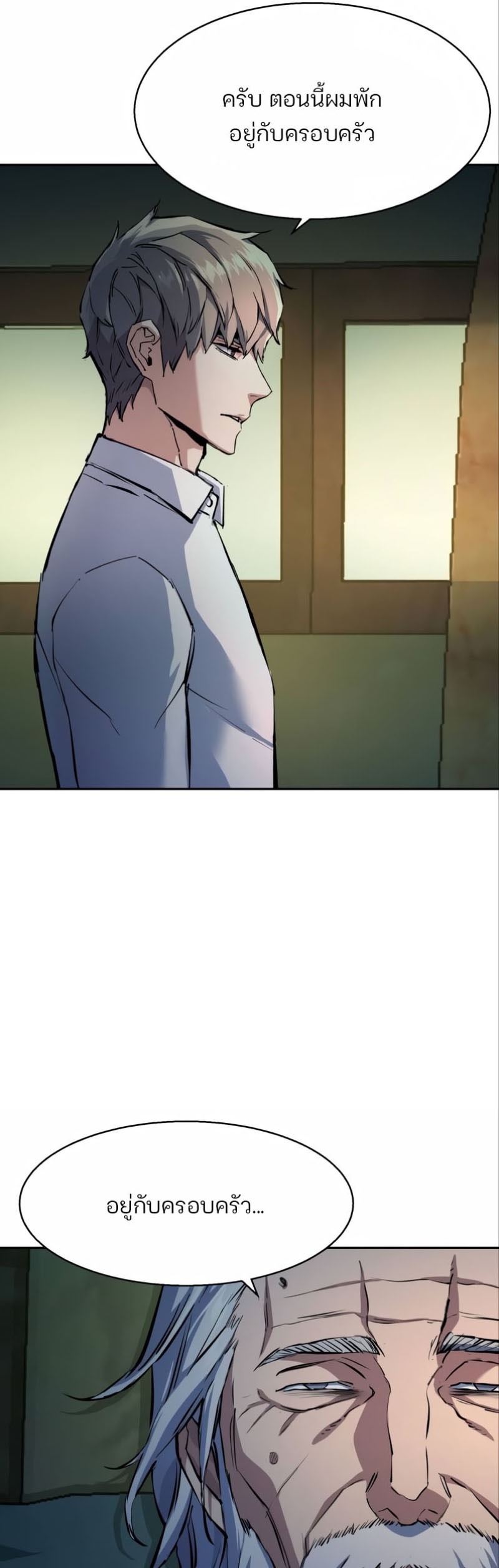 Mercenary Enrollment พี่ชายบอดี้การ์ด ตอนที่ 162 หน้า 25