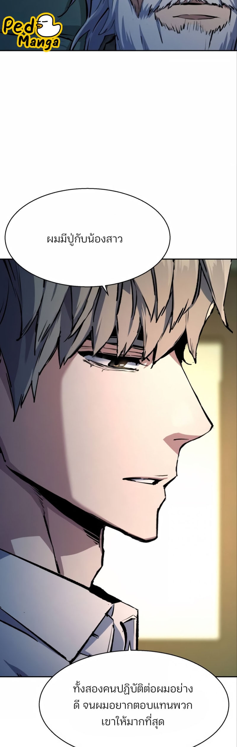 Mercenary Enrollment พี่ชายบอดี้การ์ด ตอนที่ 162 หน้า 26